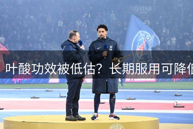 叶酸功效被低估？长期服用可降低这5大健康隐患